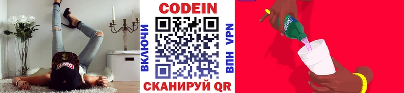 Codein напиток Lean (лин)  Лосино-Петровский 
